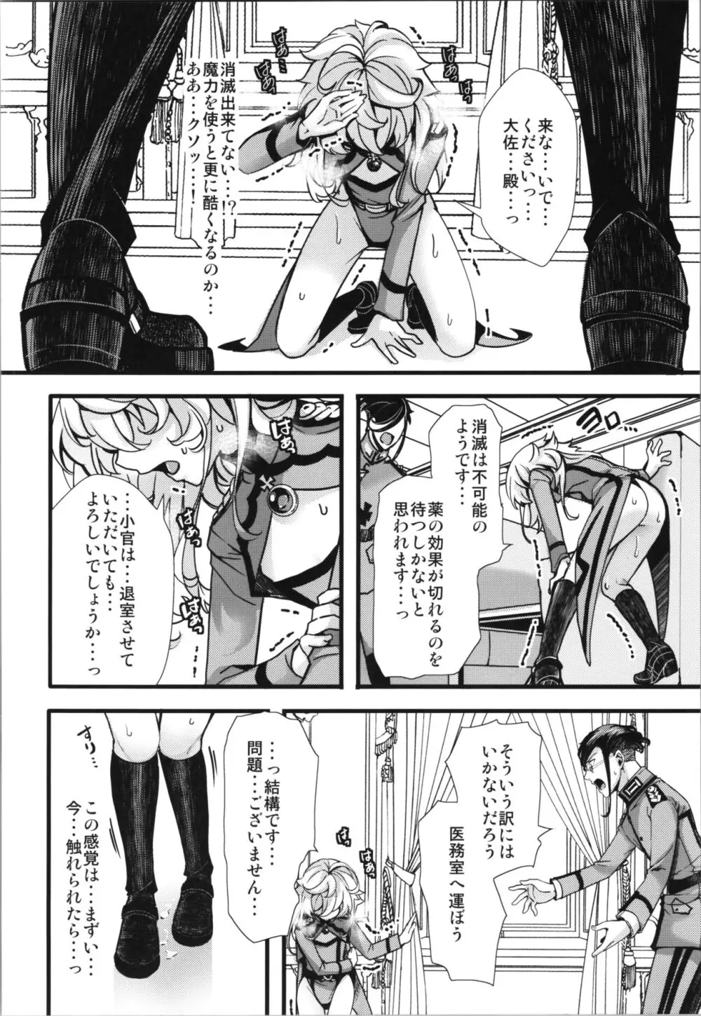 ターニャちゃんが副作用で大変な事になる話 - page14