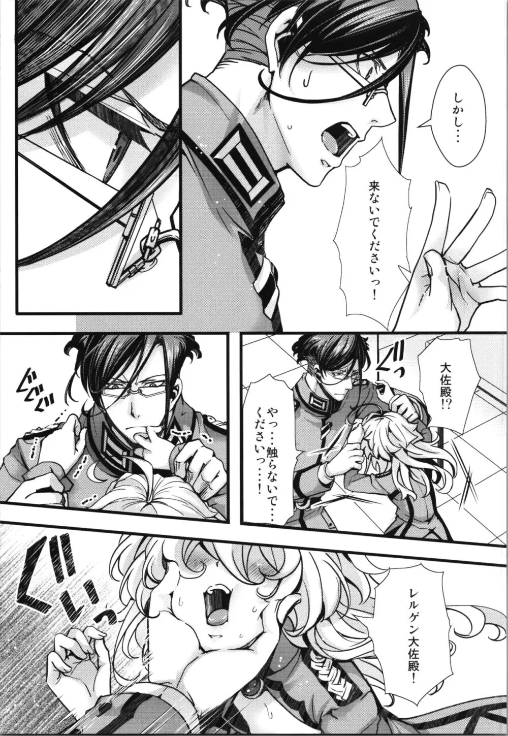 ターニャちゃんが副作用で大変な事になる話 - page15
