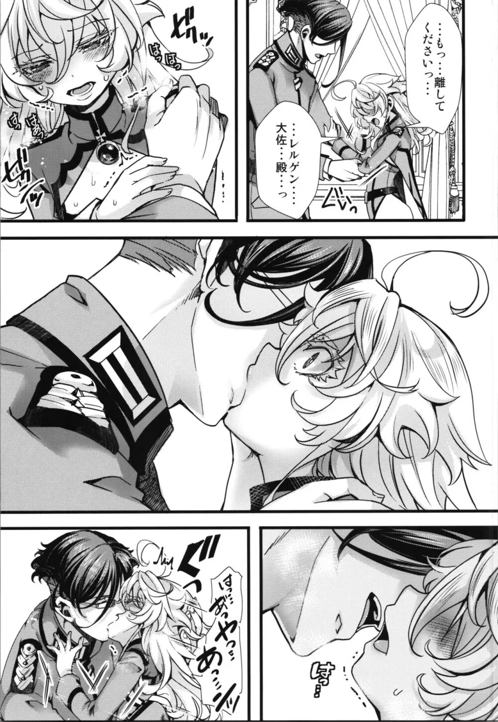 ターニャちゃんが副作用で大変な事になる話 - page17