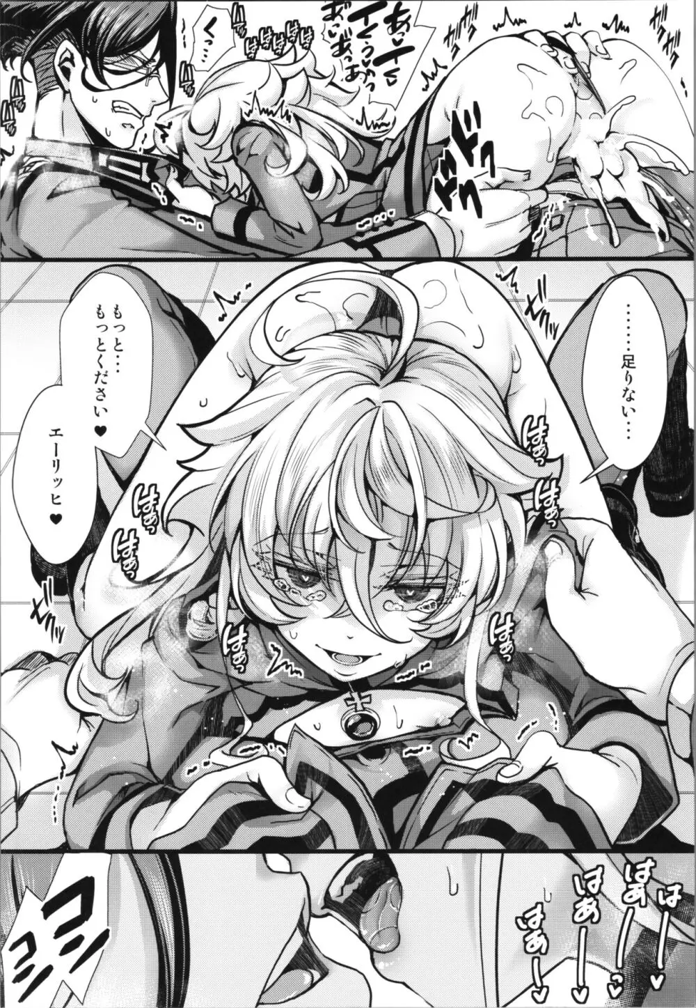 ターニャちゃんが副作用で大変な事になる話 - page22
