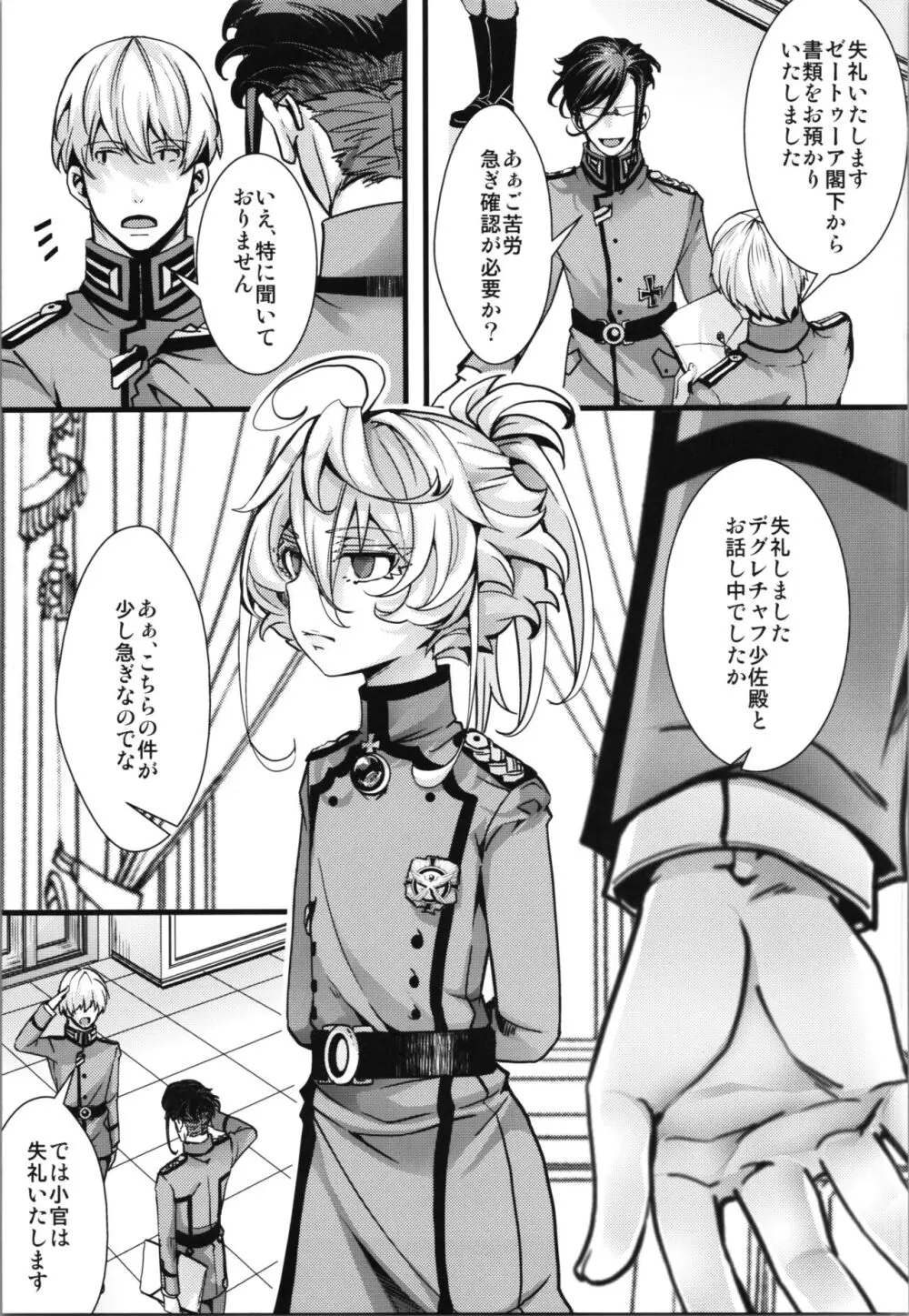 ターニャちゃんが副作用で大変な事になる話 - page23