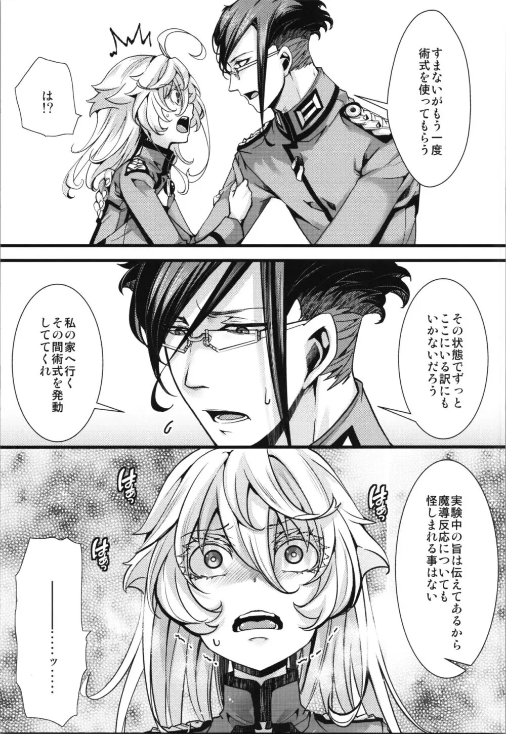 ターニャちゃんが副作用で大変な事になる話 - page25