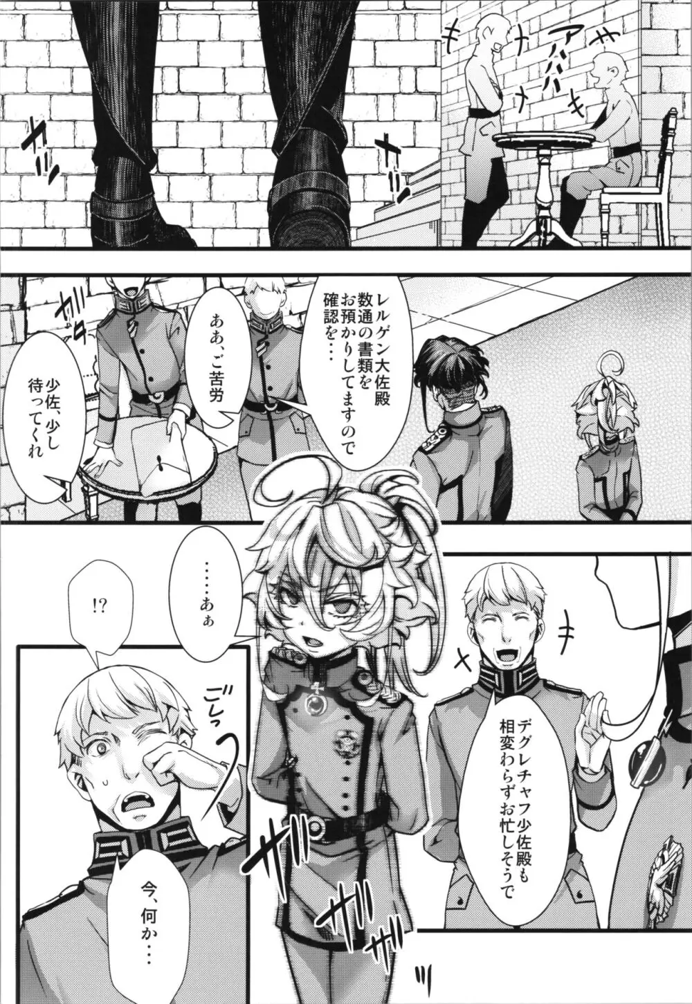 ターニャちゃんが副作用で大変な事になる話 - page26