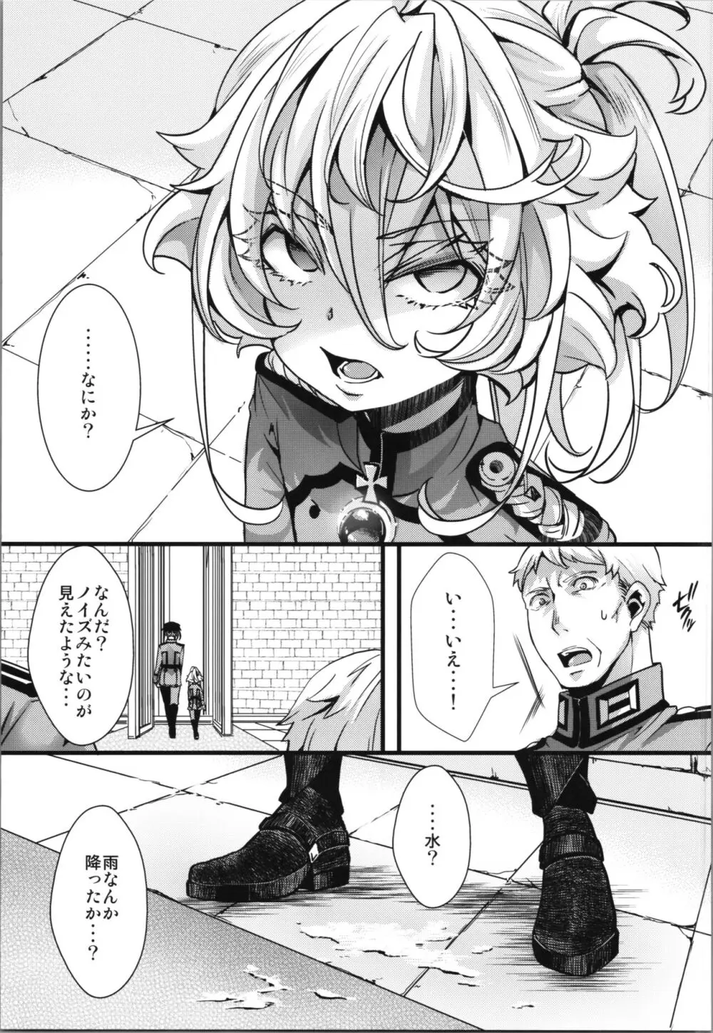 ターニャちゃんが副作用で大変な事になる話 - page27