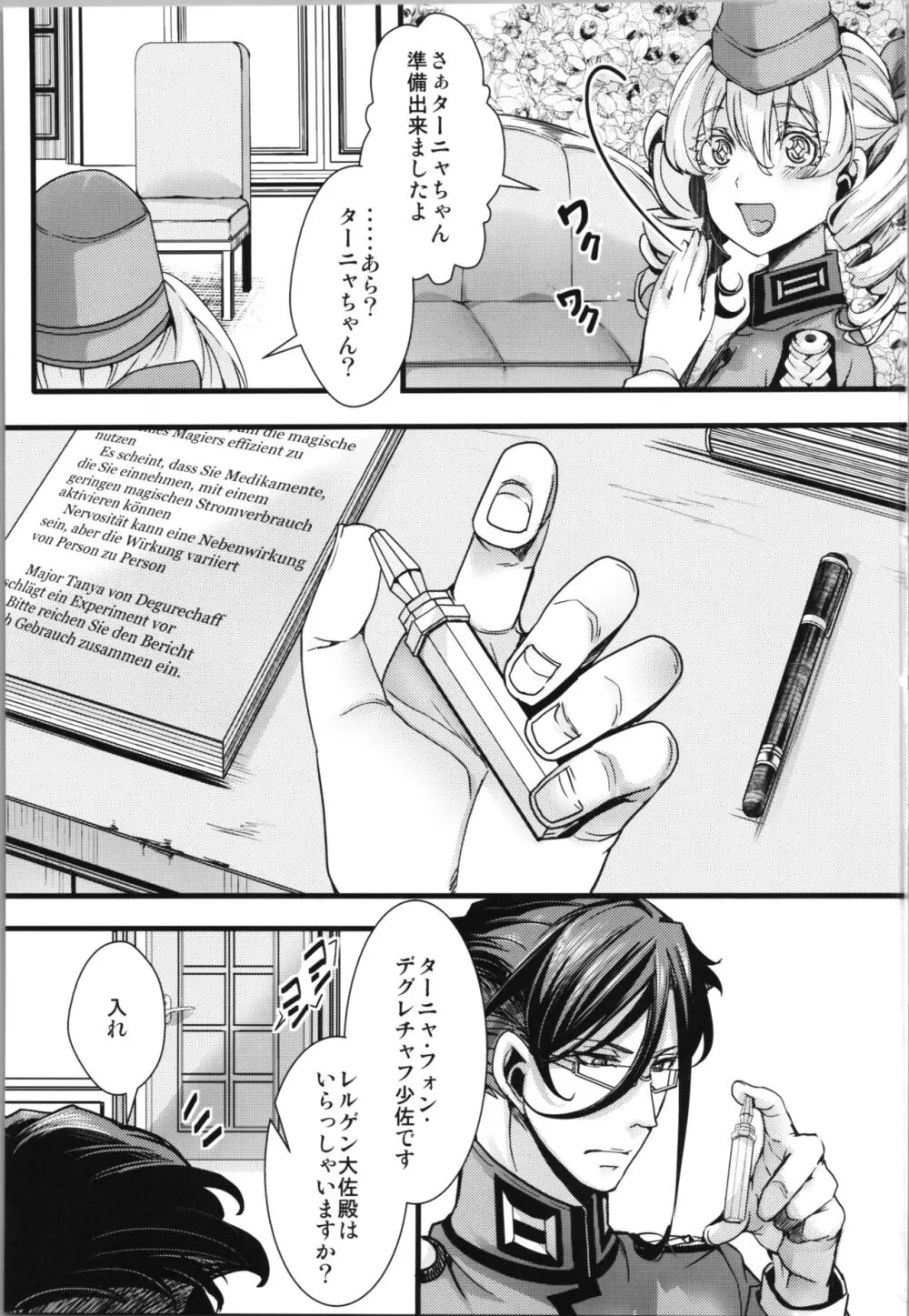 ターニャちゃんが副作用で大変な事になる話 - page3