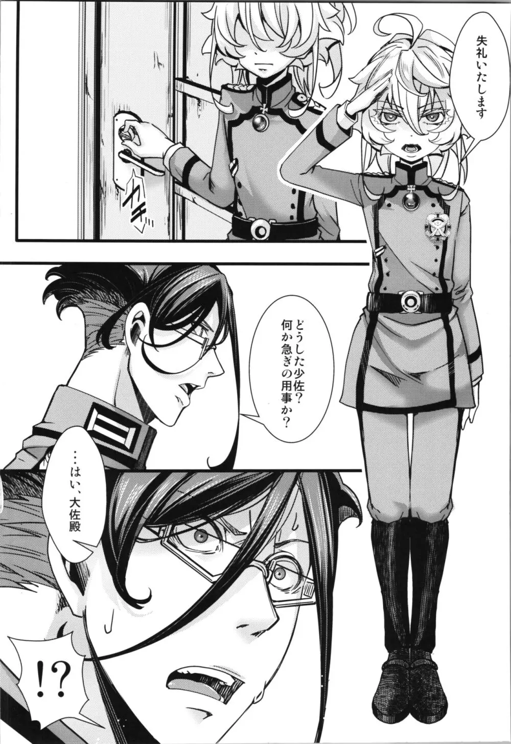 ターニャちゃんが副作用で大変な事になる話 - page4