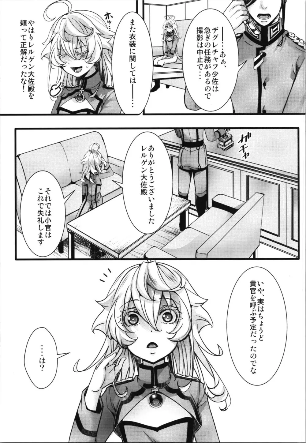 ターニャちゃんが副作用で大変な事になる話 - page7