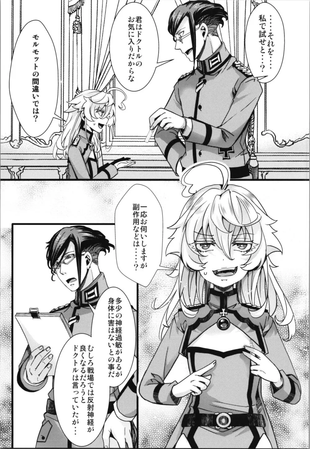 ターニャちゃんが副作用で大変な事になる話 - page9