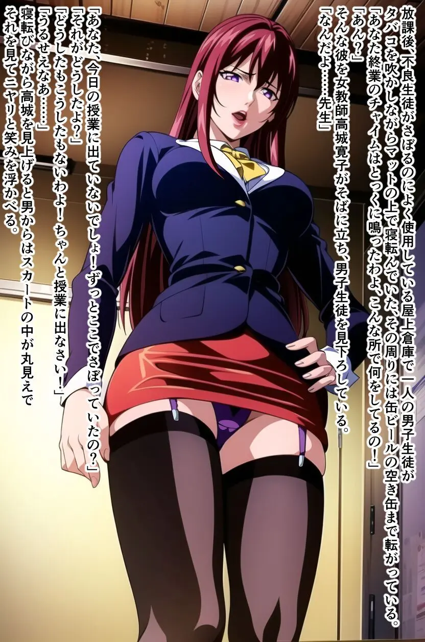女教師高城寛子 堕とされた放課後 - page2