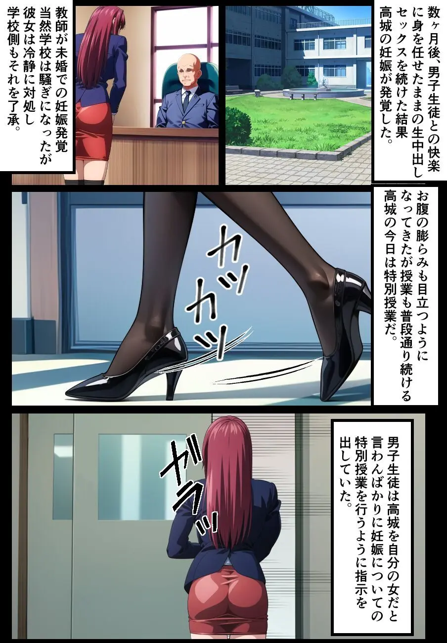 女教師高城寛子 堕とされた放課後 - page36