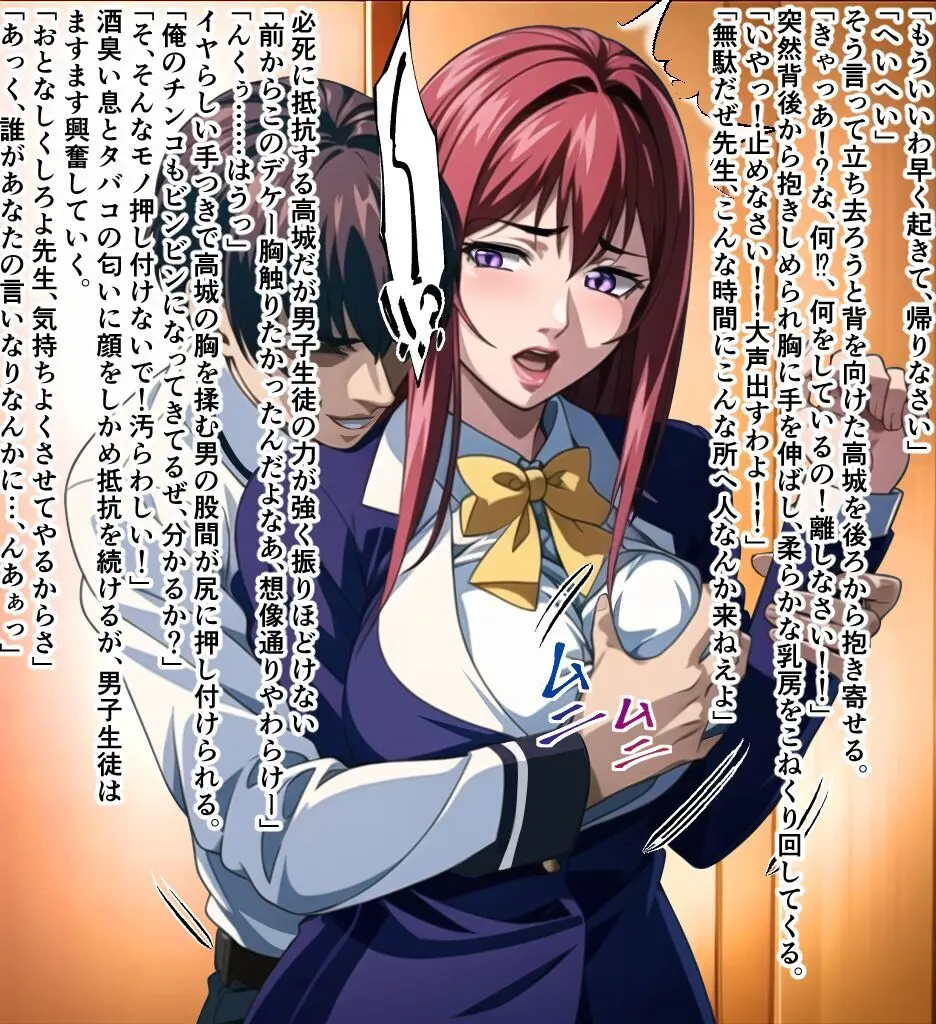 女教師高城寛子 堕とされた放課後 - page4