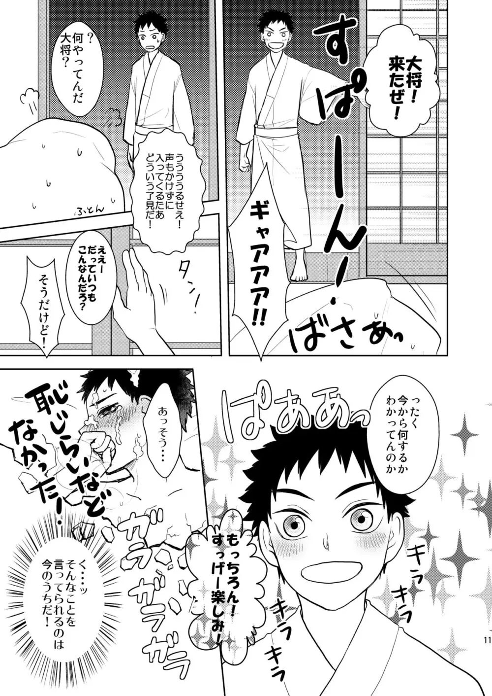 好奇心旺盛な俺のカワイイ近侍が夜伽を迫ってくる - page10