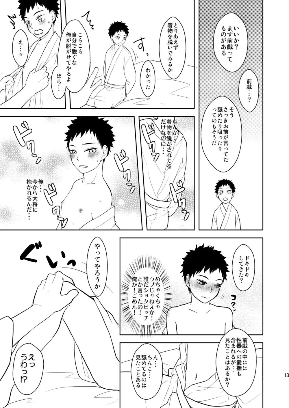 好奇心旺盛な俺のカワイイ近侍が夜伽を迫ってくる - page12