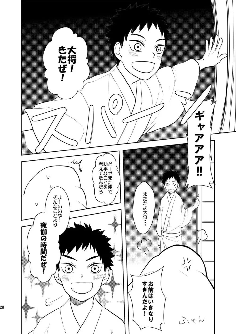 好奇心旺盛な俺のカワイイ近侍が夜伽を迫ってくる - page27