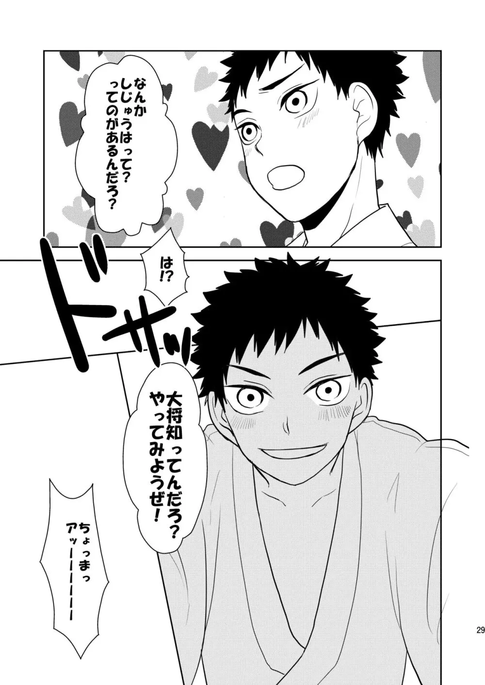 好奇心旺盛な俺のカワイイ近侍が夜伽を迫ってくる - page28