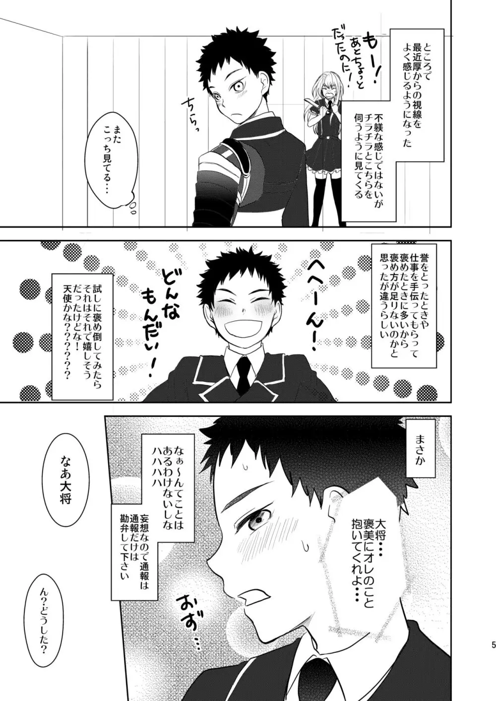 好奇心旺盛な俺のカワイイ近侍が夜伽を迫ってくる - page4