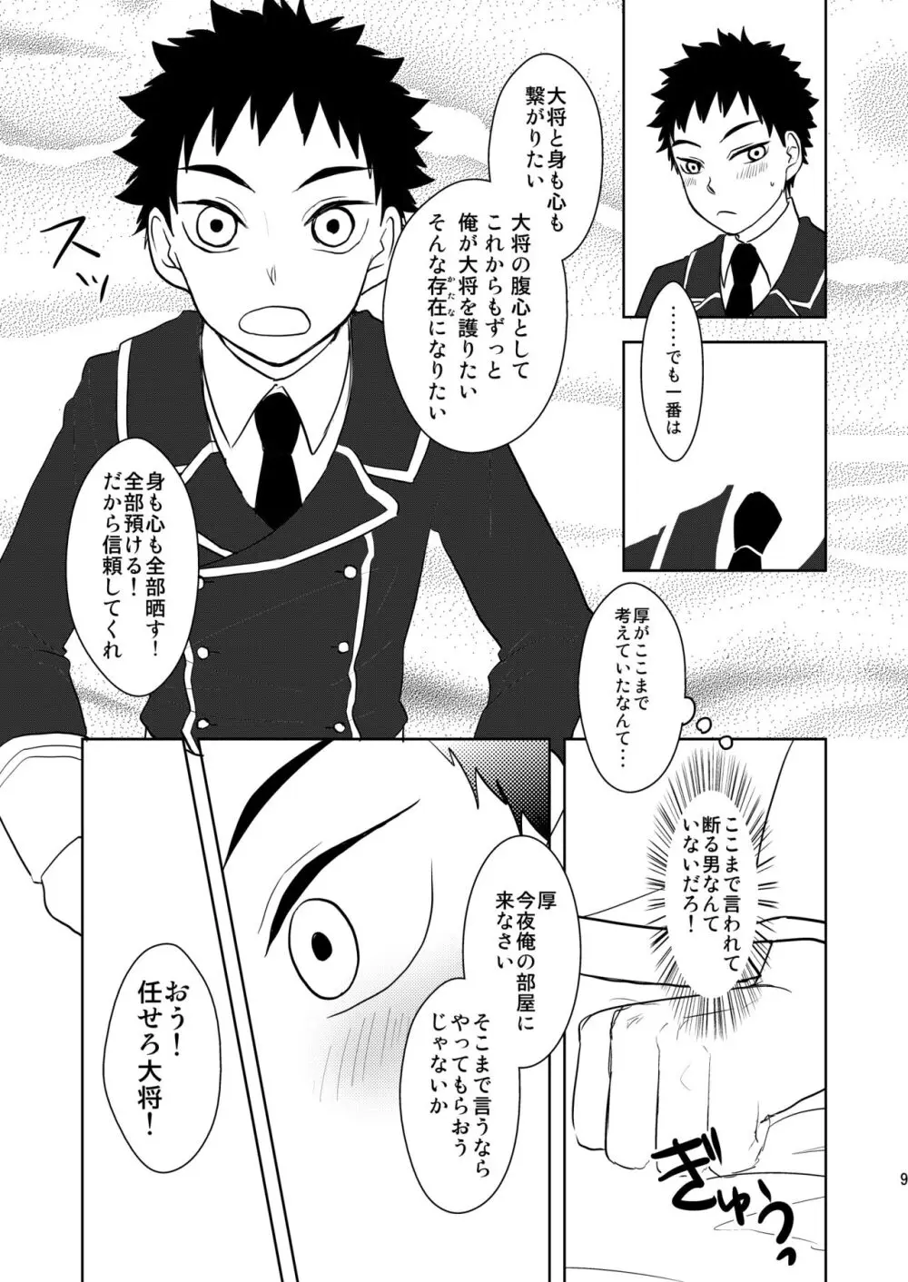 好奇心旺盛な俺のカワイイ近侍が夜伽を迫ってくる - page8
