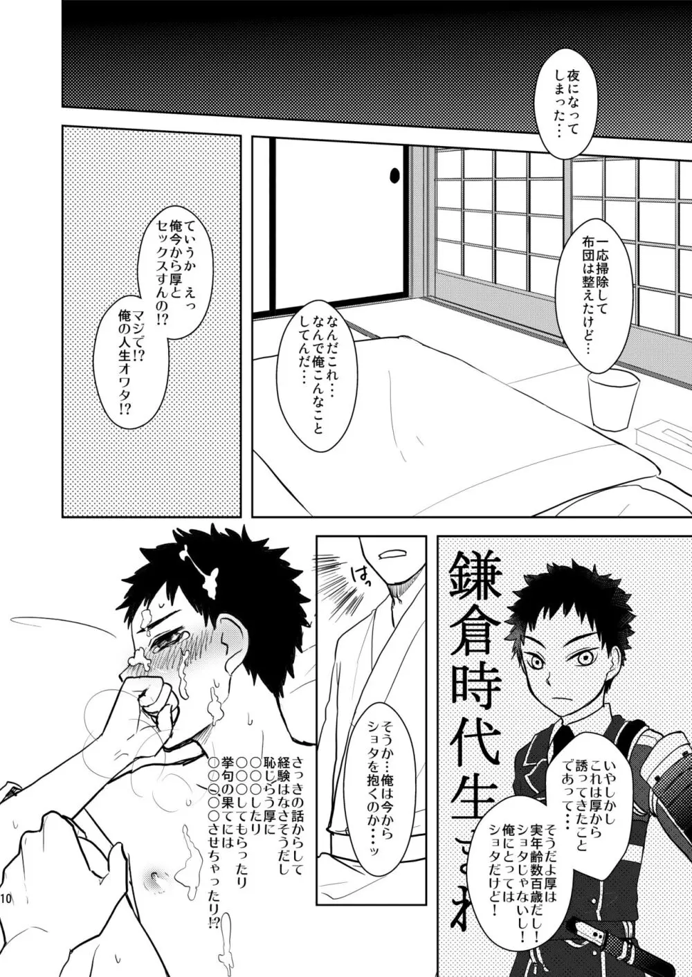 好奇心旺盛な俺のカワイイ近侍が夜伽を迫ってくる - page9