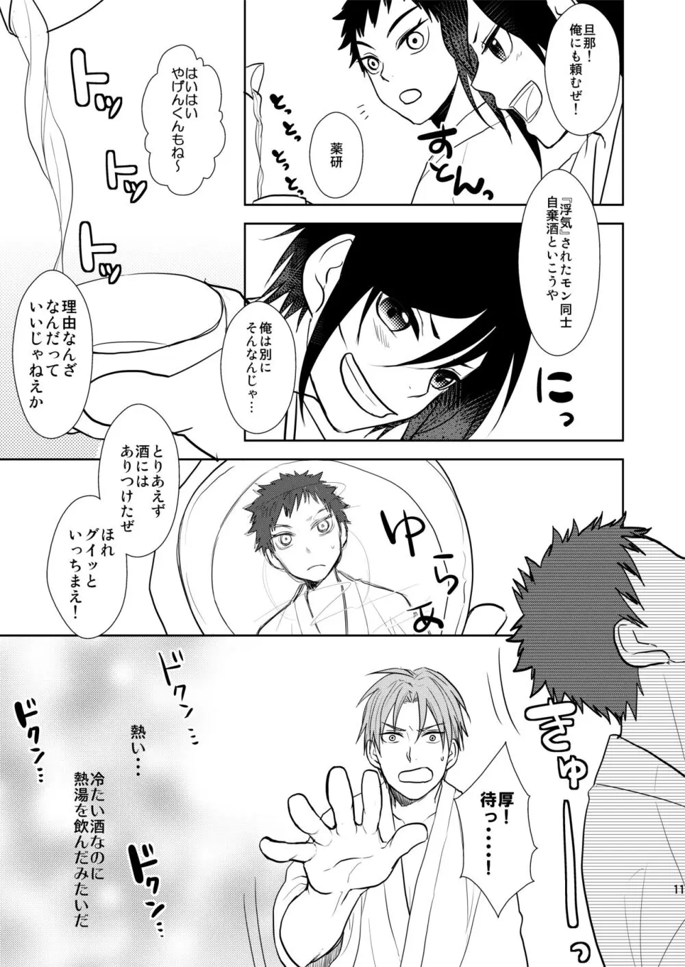 乱交注意 - page10