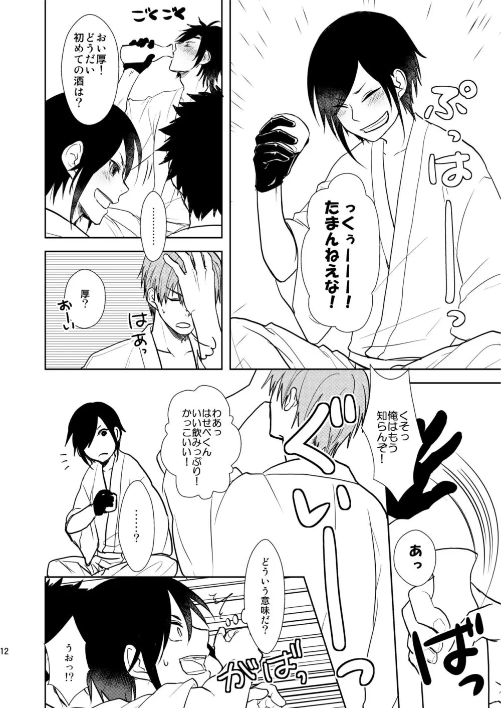 乱交注意 - page11