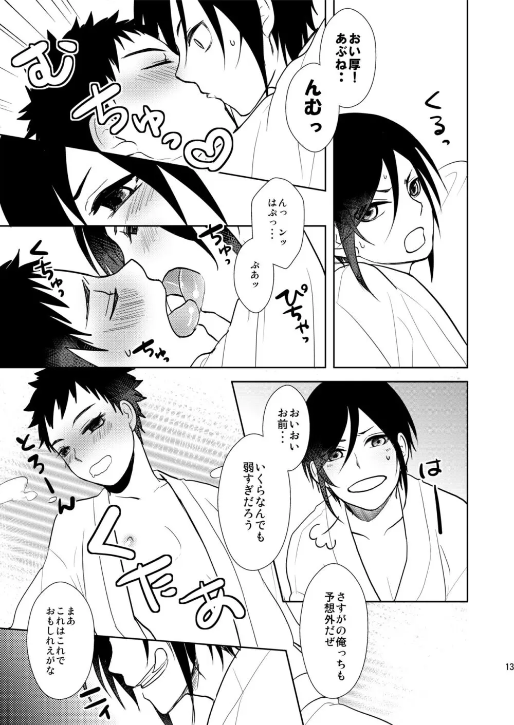 乱交注意 - page12