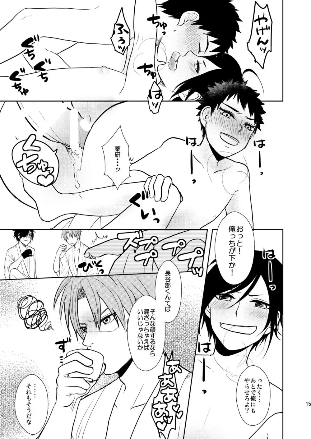 乱交注意 - page14