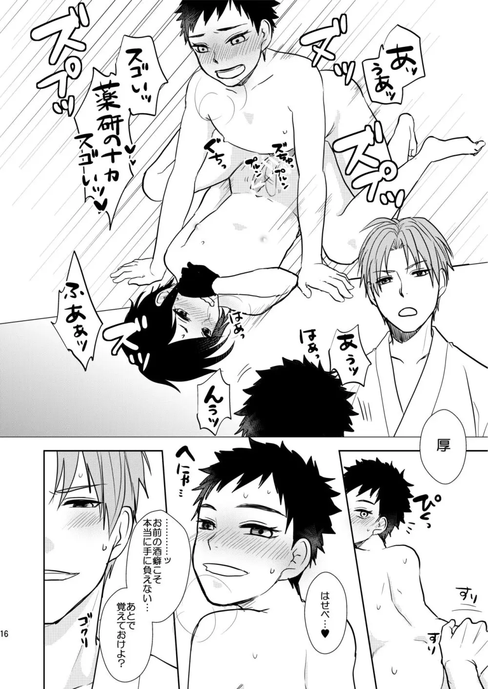 乱交注意 - page15
