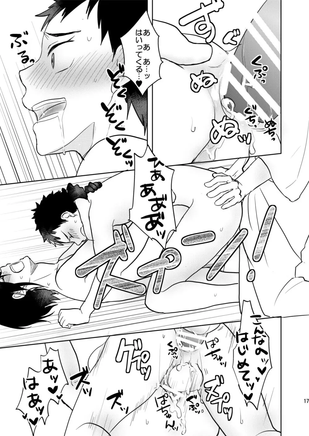 乱交注意 - page16