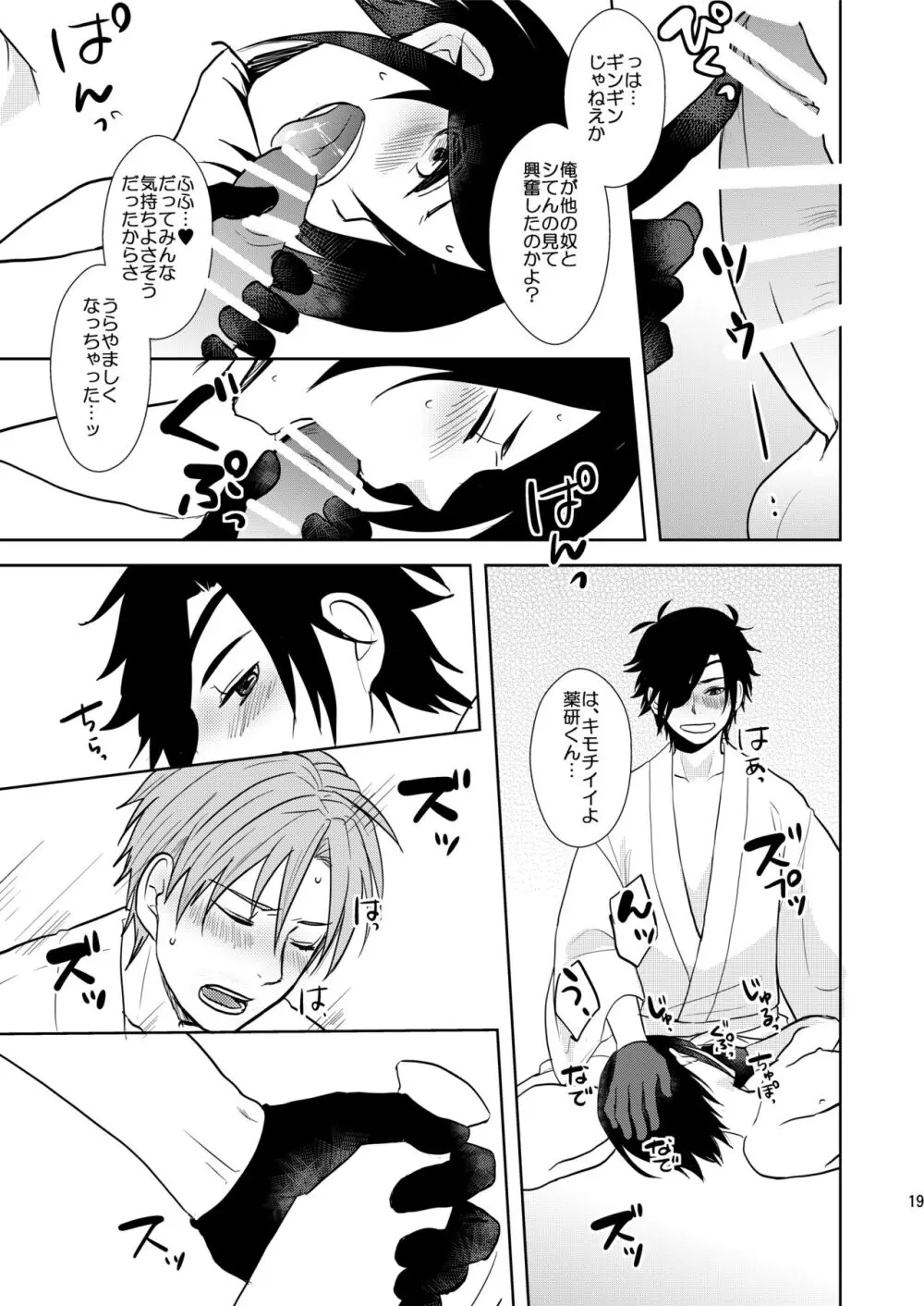 乱交注意 - page18
