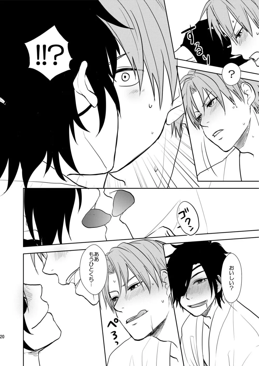 乱交注意 - page19