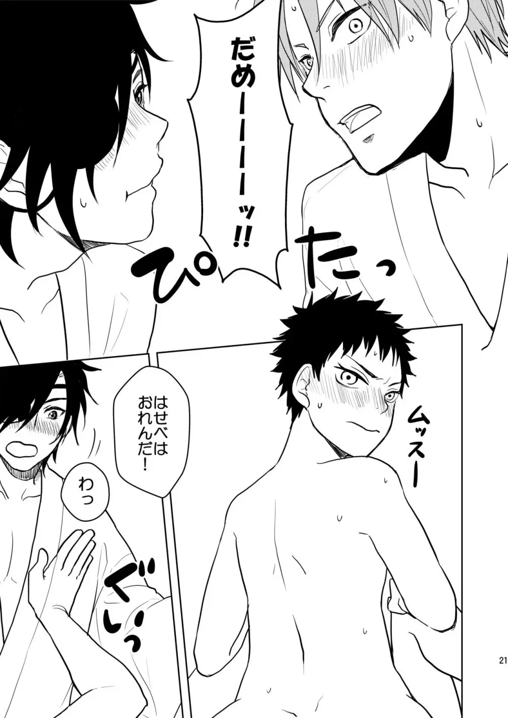 乱交注意 - page20