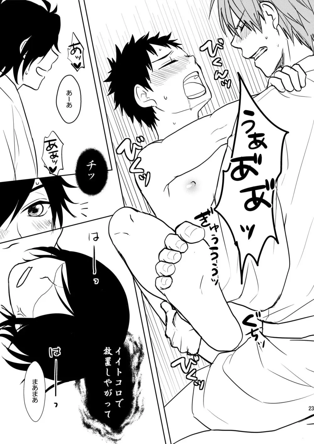 乱交注意 - page22
