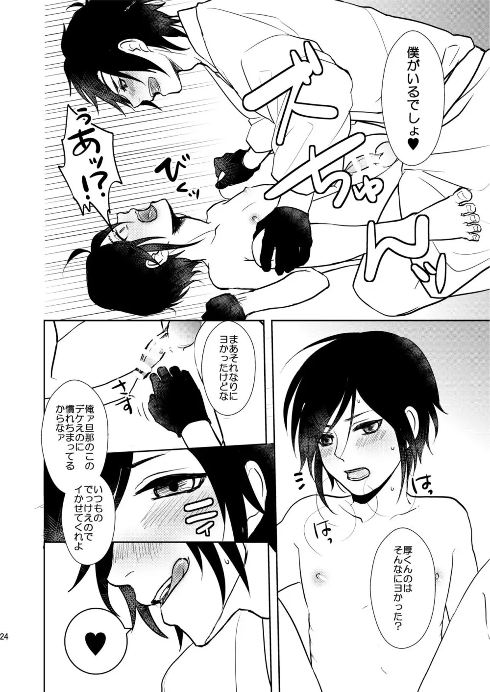 乱交注意 - page23