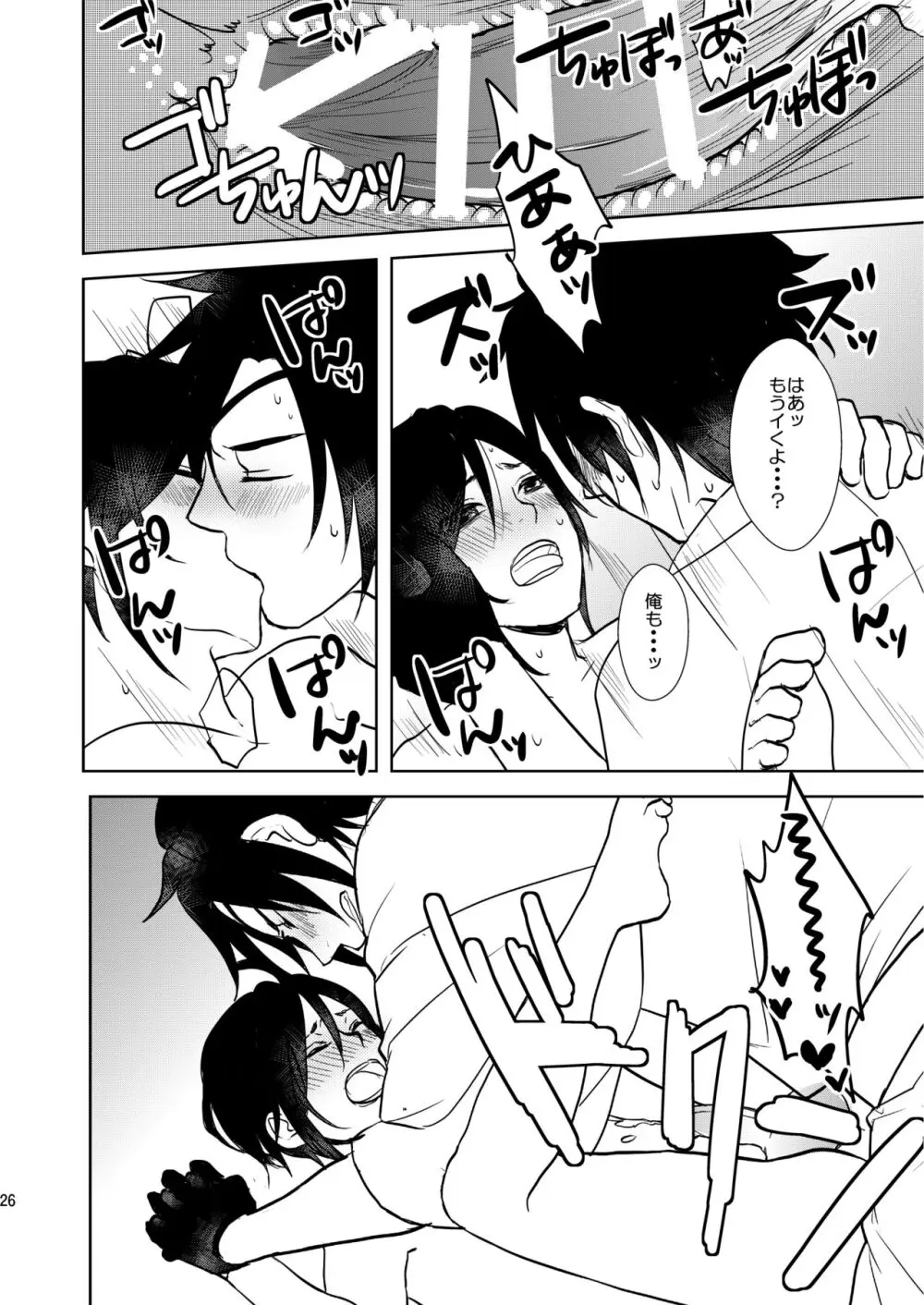 乱交注意 - page25