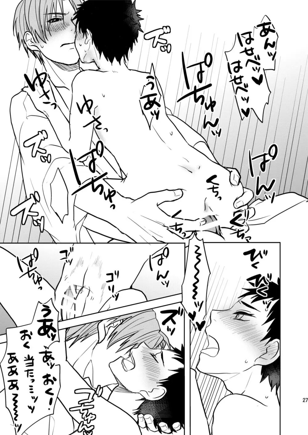 乱交注意 - page26