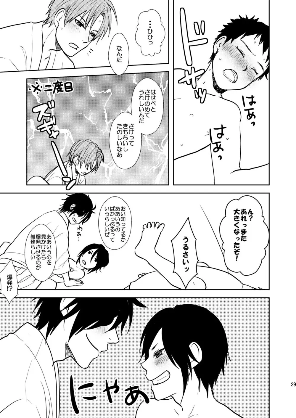 乱交注意 - page28