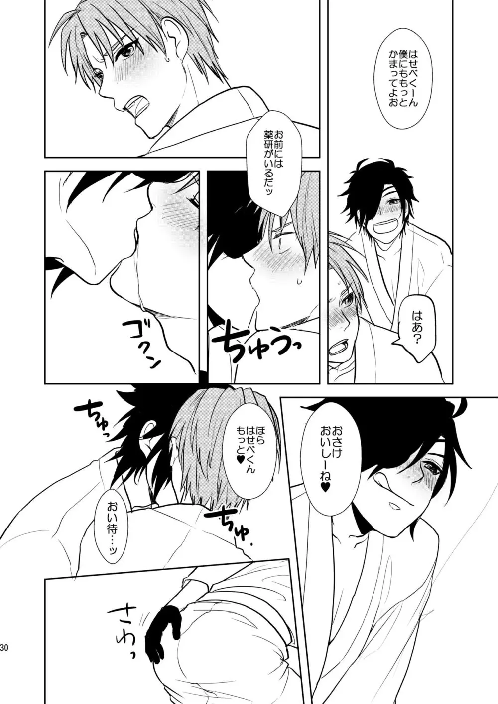 乱交注意 - page29