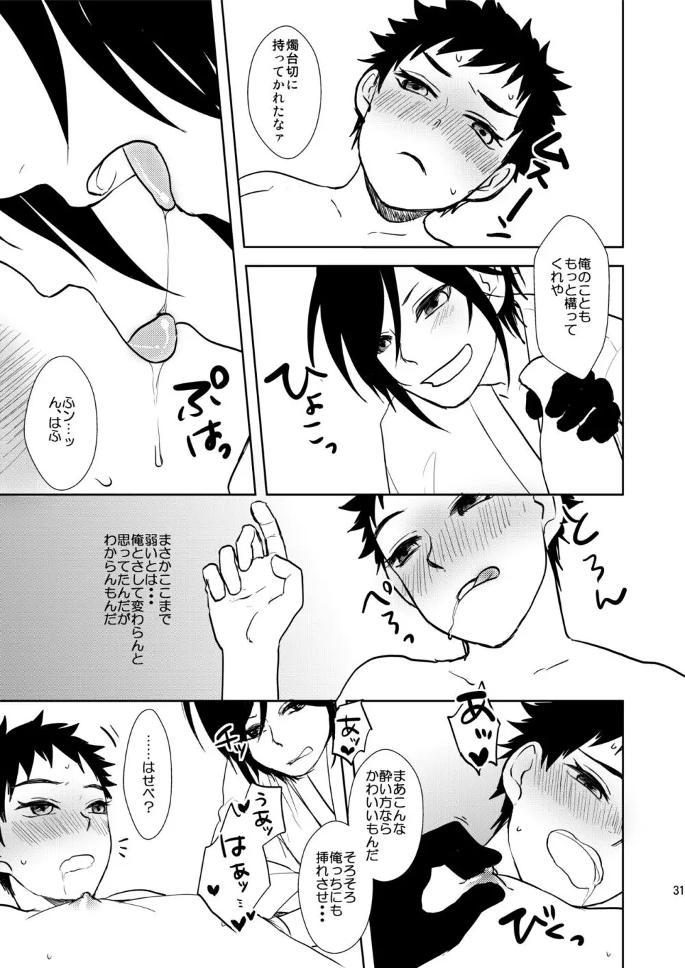 乱交注意 - page30