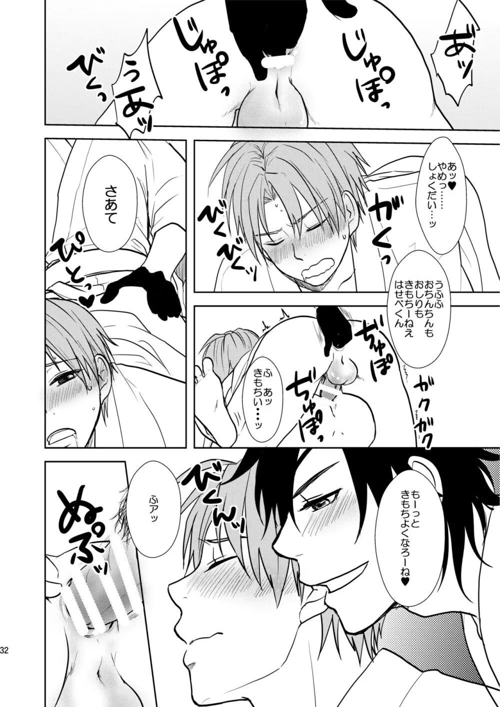 乱交注意 - page31