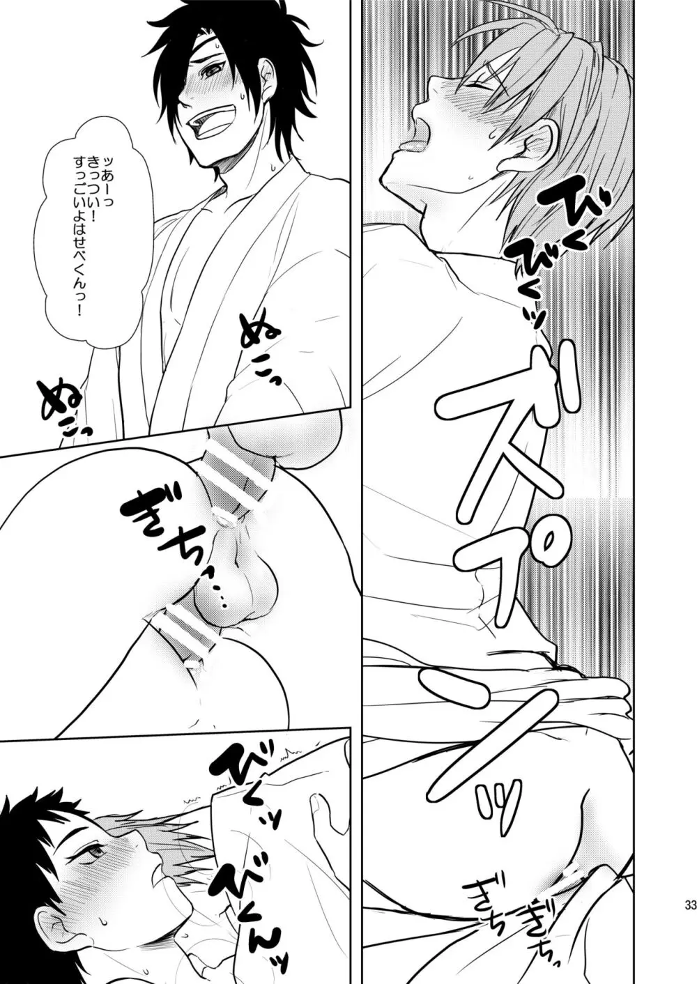 乱交注意 - page32