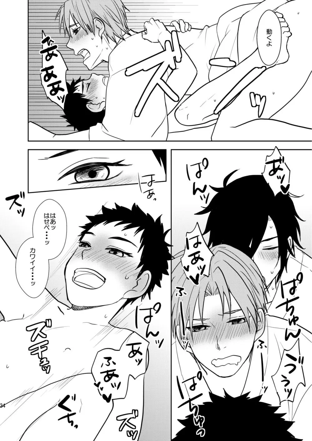 乱交注意 - page33