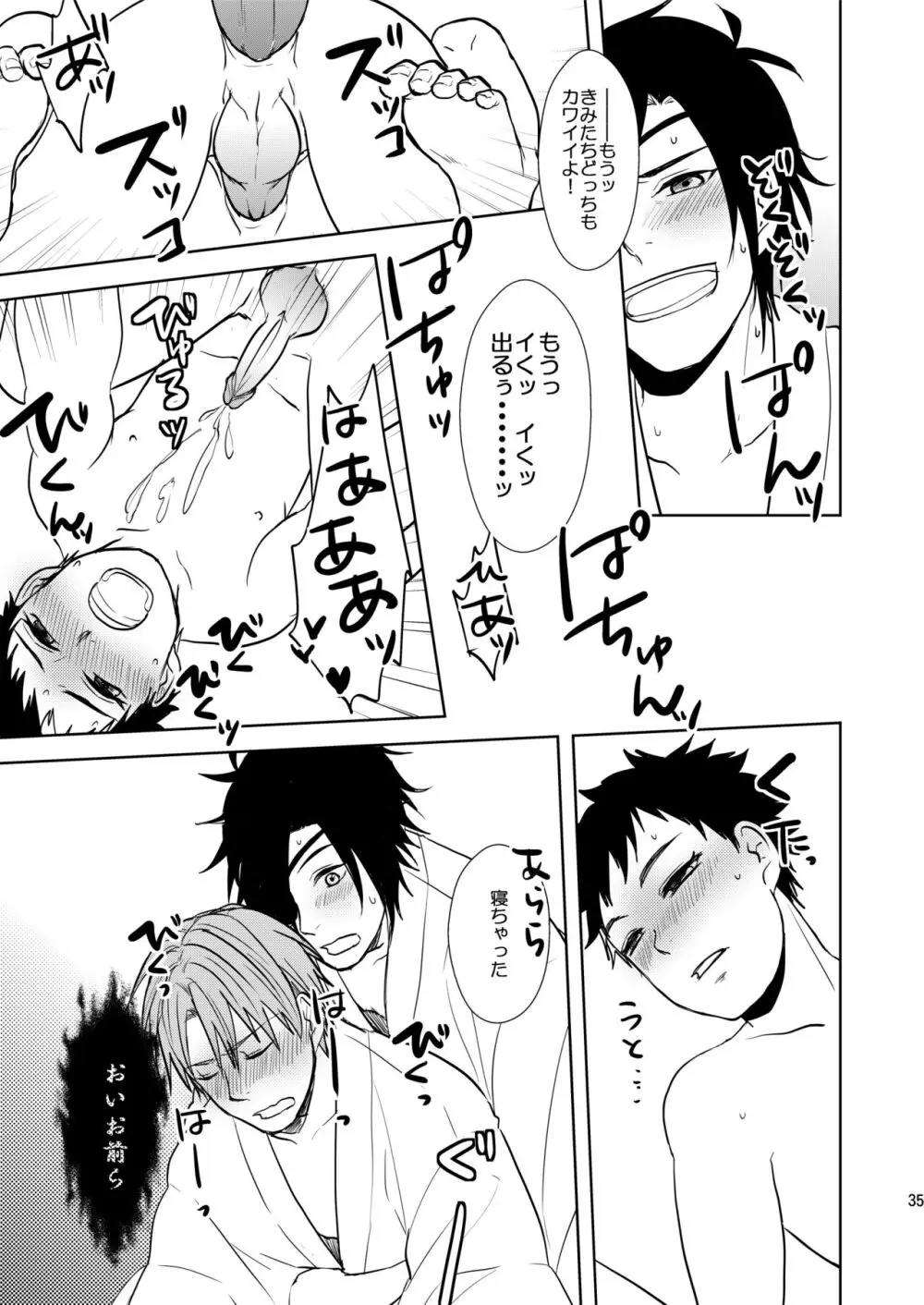 乱交注意 - page34