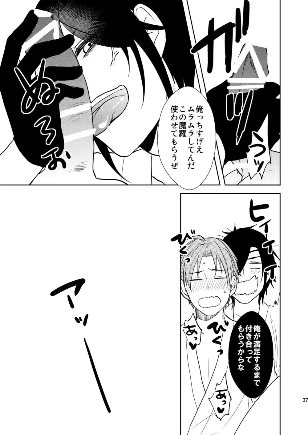 乱交注意 - page36