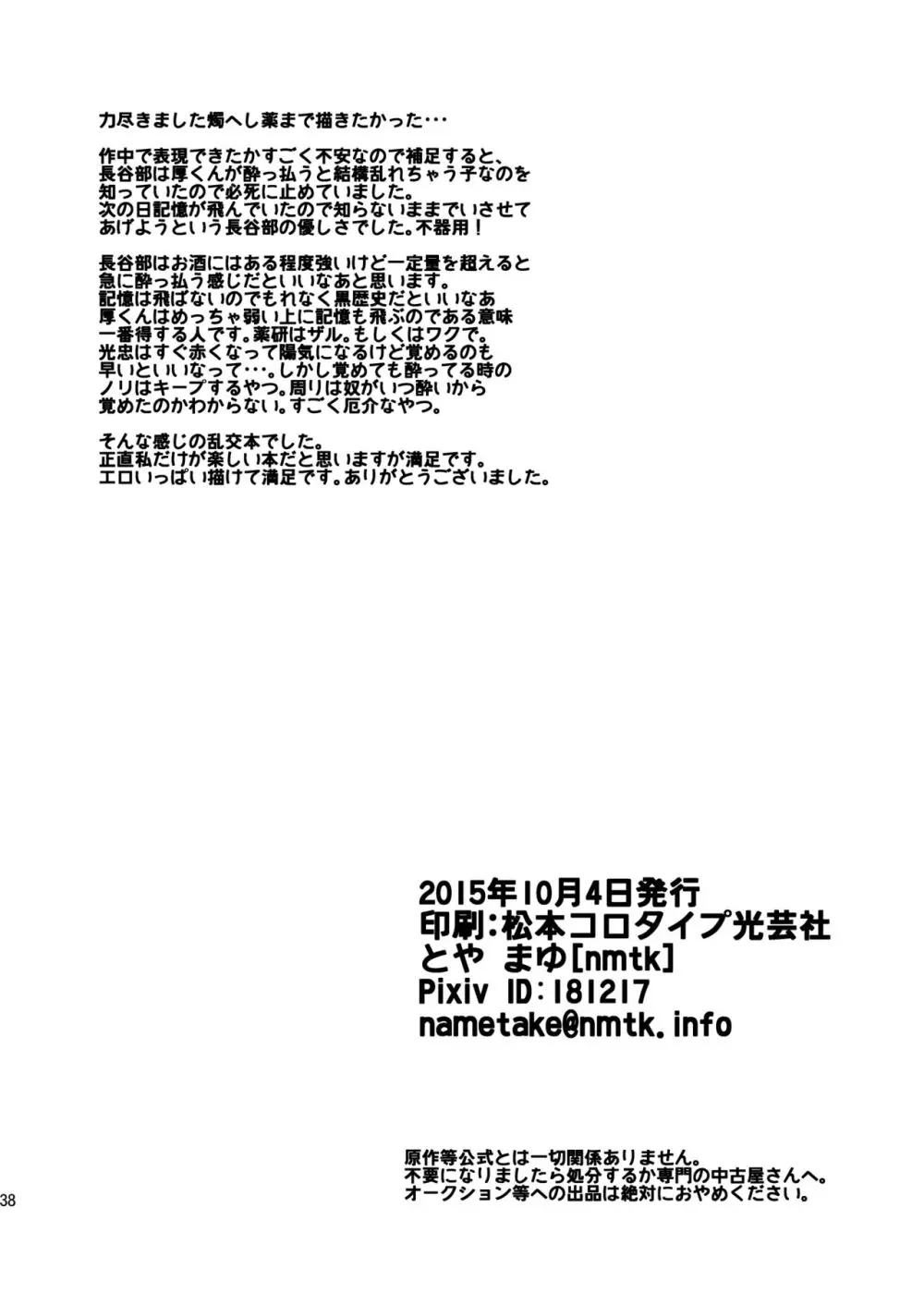乱交注意 - page37