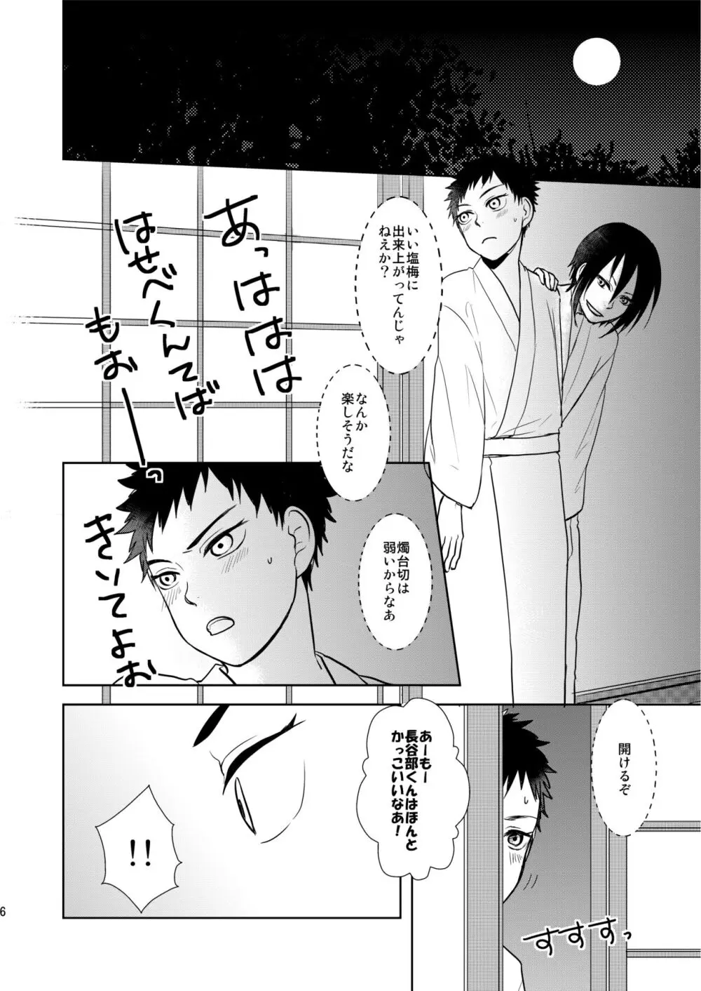 乱交注意 - page5