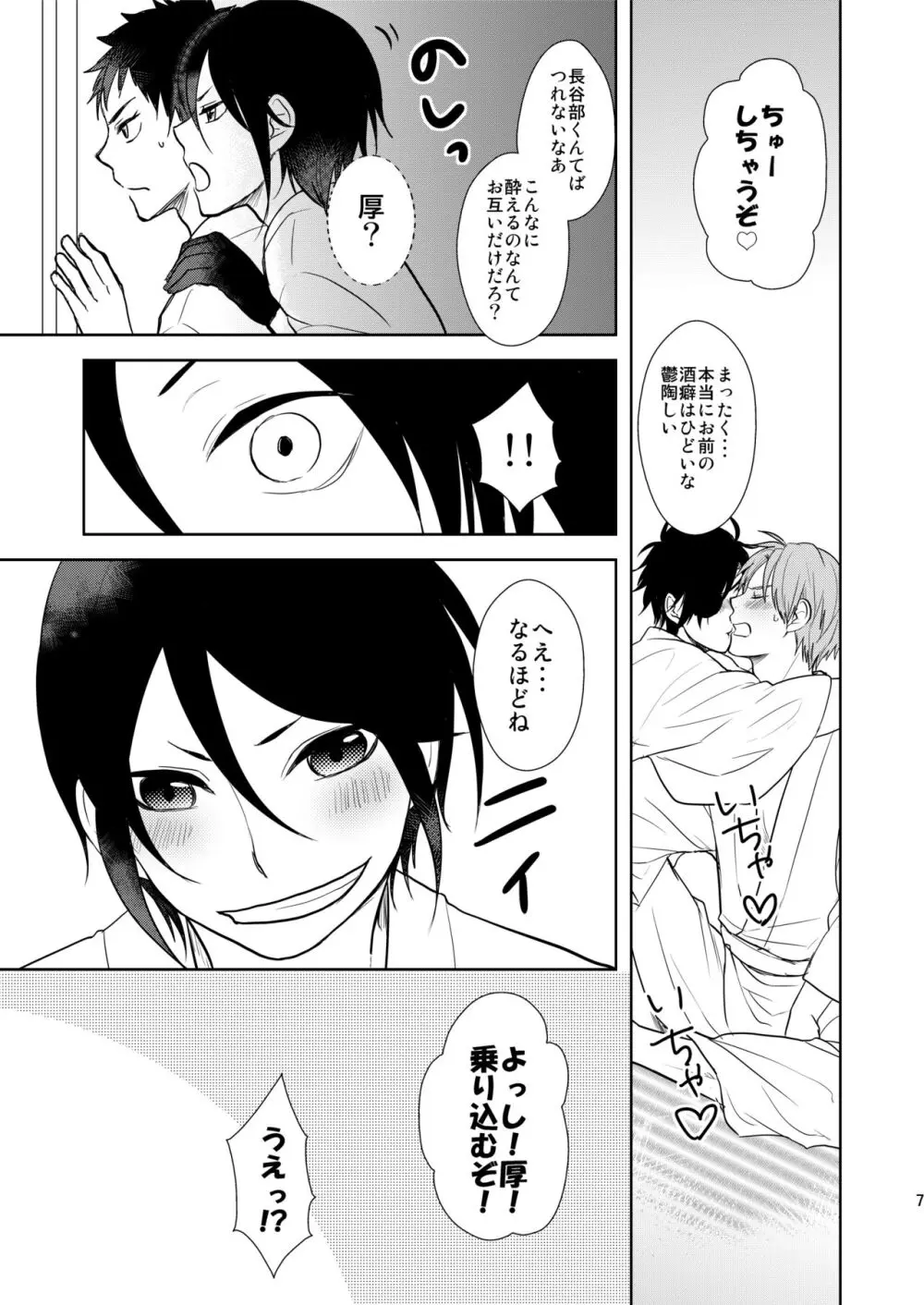乱交注意 - page6