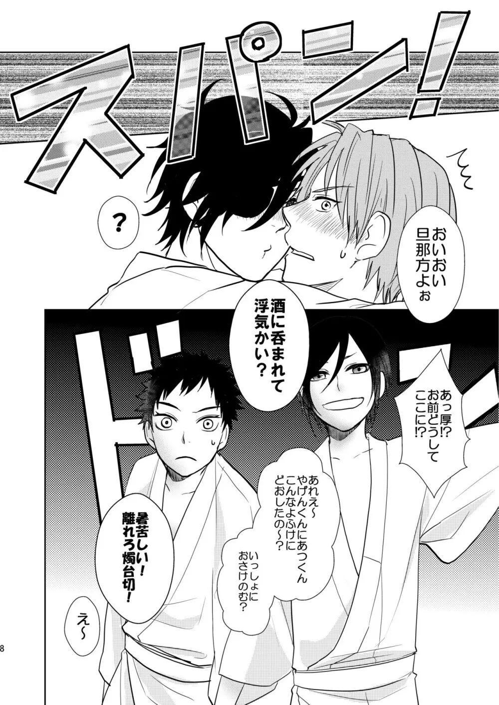 乱交注意 - page7