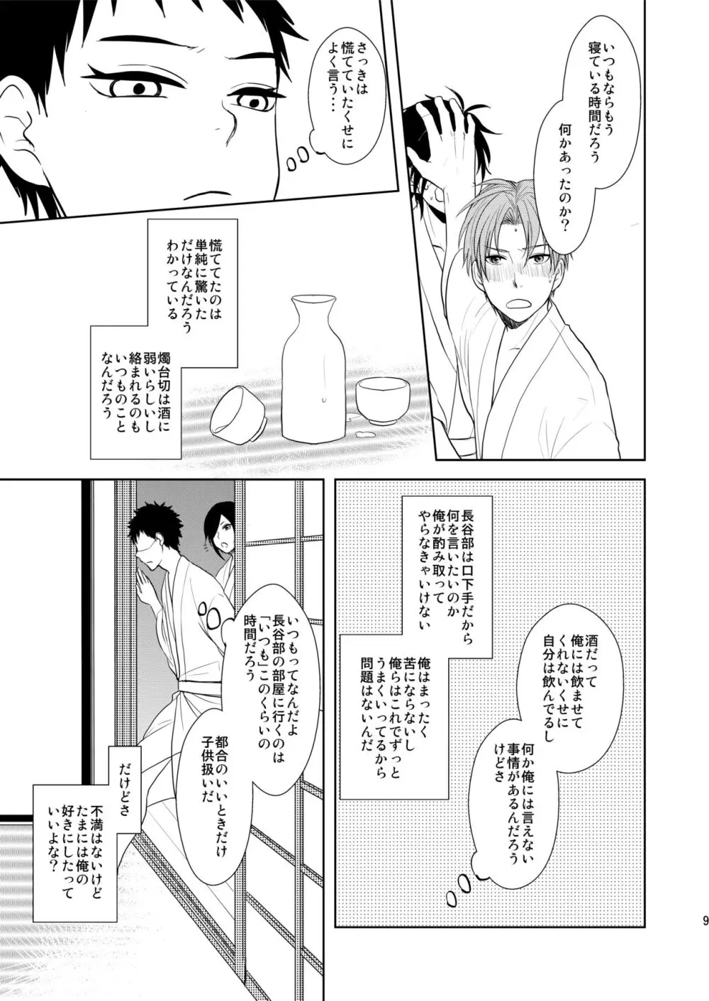 乱交注意 - page8