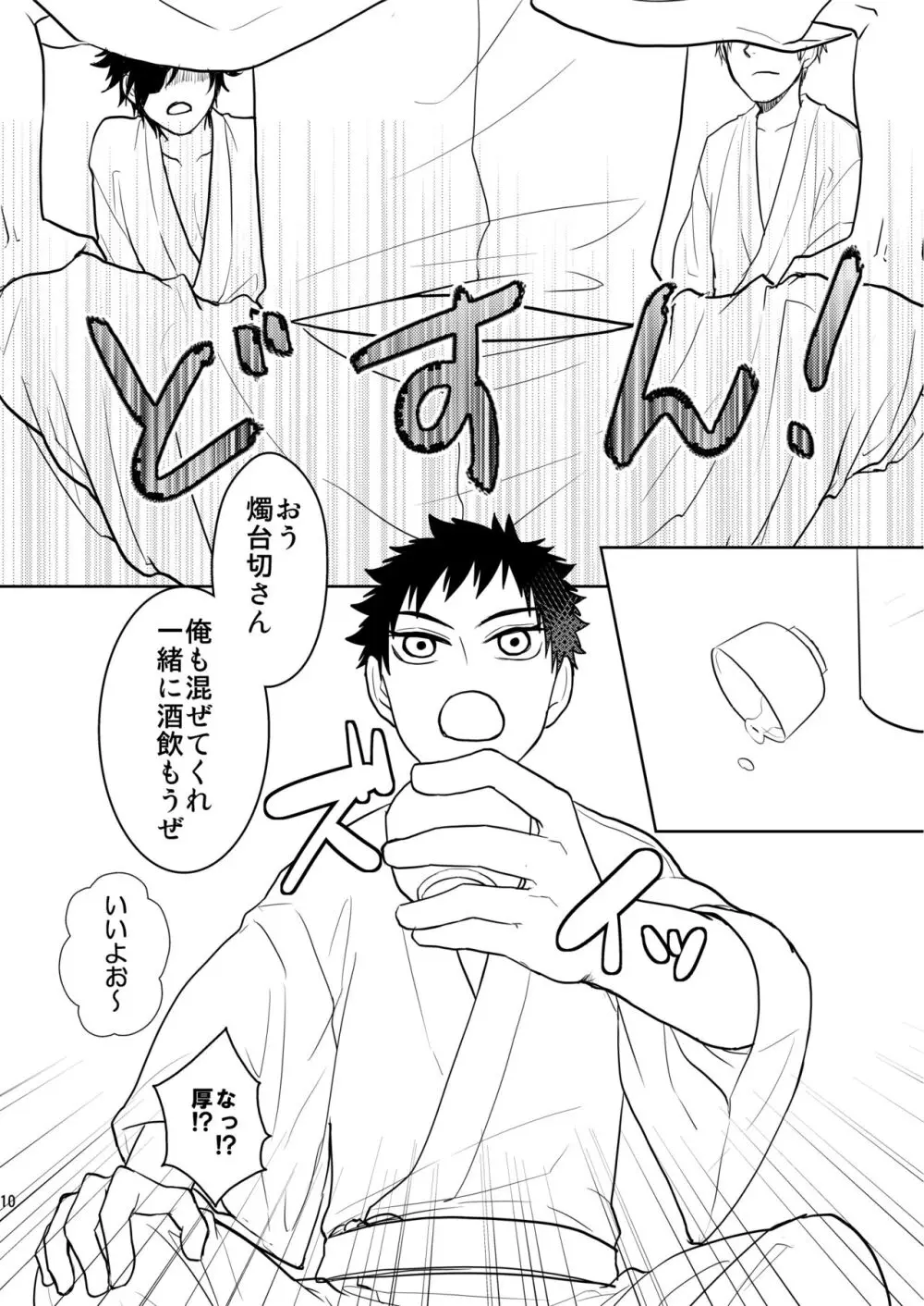 乱交注意 - page9