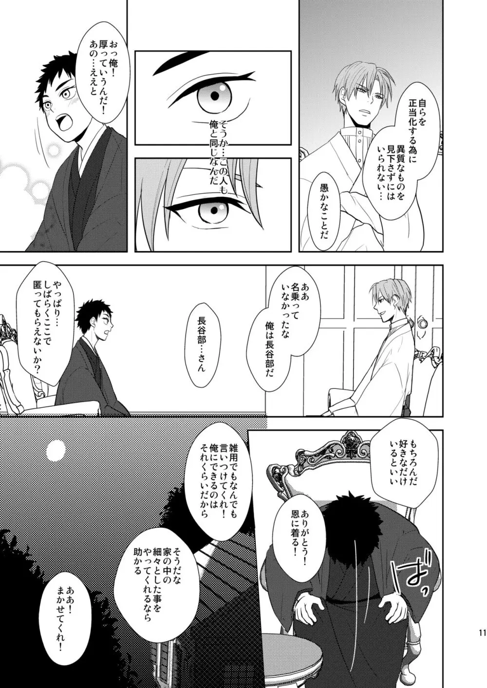 吸血鬼は美少年の精液しか吸わない - page10